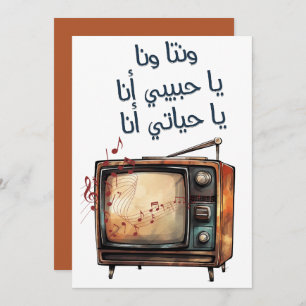 Umm Kulthum Arabische Liebe Song Alf Leila wa Leil Einladung