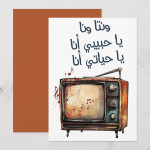 Umm Kulthum Arabisches Liebeslied Alf Leila wa Lei Einladung