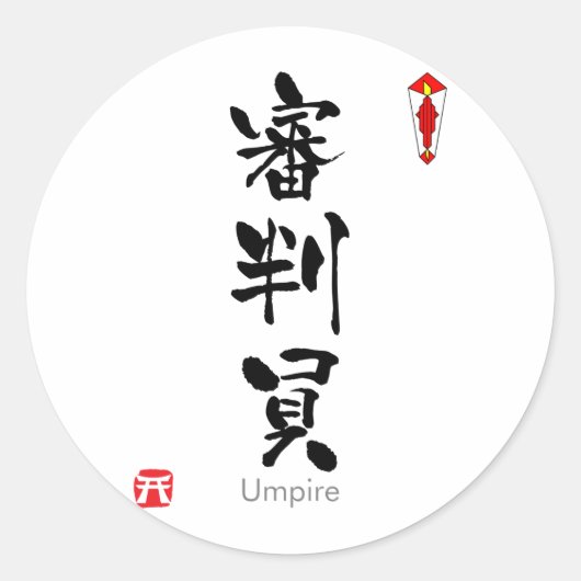 Umpire-KANJI (chinesische Zeichen) Runder Aufkleber (Vorderseite)