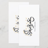 Umrah Mubarakah Arabic Calligraphy Wall Art Dankeskarte (Vorne/Hinten)