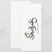 Umrah Mubarakah Arabic Calligraphy Wall Art Einladung (Vorne/Hinten)