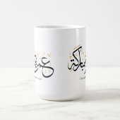 Umrah Mubarakah Arabic Calligraphy Wall Art Kaffeetasse (Mittel)