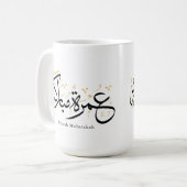 Umrah Mubarakah Arabic Calligraphy Wall Art Kaffeetasse (Vorderseite Links)
