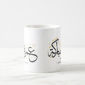 Umrah Mubarakah Arabic Calligraphy Wall Art Kaffeetasse (Mittel)