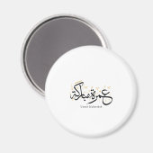 Umrah Mubarakah Arabic Calligraphy Wall Art Magnet (Vorderseite/Rückseite)