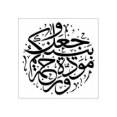 Und er stellte zwischen Ihnen Liebe und Barmherzig Gummistempel (Prägung)