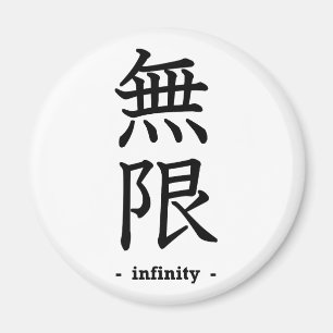 Unendlichkeit Magnet