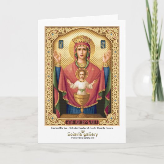 Unerschöpfliche Schale - Grußkarte Karte (Vorderseite)