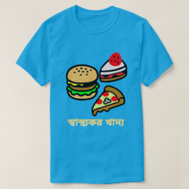 Ungesunde Nahrung mit Bengalitext স্বাস্থ্যকরখাদ্য T-Shirt