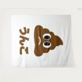 Unko うんこ Poop Japanese Language Wandteppich (Vorderseite (Horizontal))