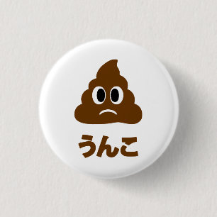 Unko う ん こ Japanisch Gekackt Button