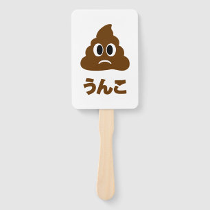 Unko う ん こ Japanisch Gekackt Fächer