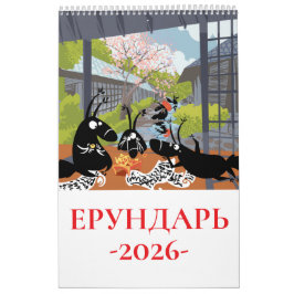 Unsinn-Possums Kalender für 2026