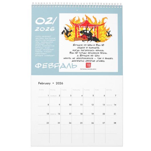 Unsinn-Possums Kalender für 2026 (Feb 2026)