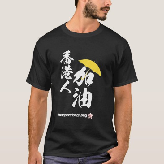 Unterstützung und Liebe Hongkong und Hongkonger-T  T-Shirt (Vorderseite)