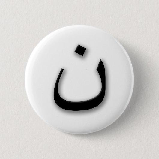Unterstützung verfolgte Nonne der Christ-w/Arabic Button (Vorderseite)