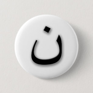 Unterstützung verfolgte Nonne der Christ-w/Arabic Button