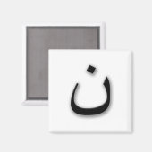 Unterstützung Verfolgter Christen mit arabischen N Magnet (Vorderseite/Rückseite)