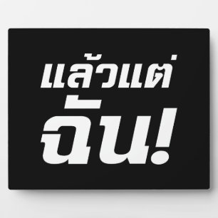 Up to ME! ★ Laeo Tae Chan in Thai Language ★ Fotoplatte