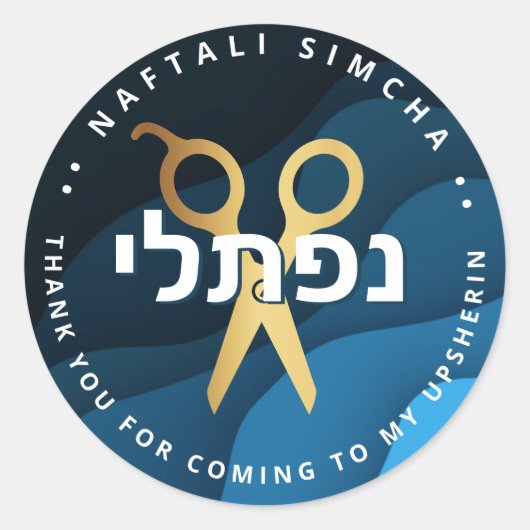 Upsherin HEBREW Personalisiert Scissors Blue Waves Runder Aufkleber (Vorderseite)