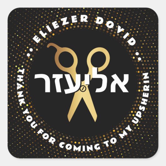 Upsherin HEBREW Personalisiert Scissors Gold Glitz Quadratischer Aufkleber (Vorderseite)
