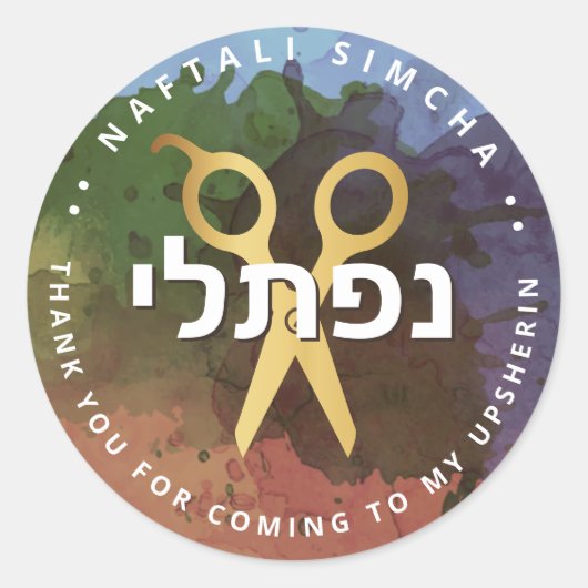 Upsherin HEBREW Personalisiert Scissors Splash Runder Aufkleber (Vorderseite)