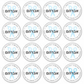 Upsherin HEBREW Personalisierte Scheren WEISS 16 L Aufkleber (Vorderseite)