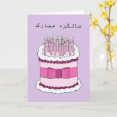 Urdu Happy Birthday Karte (Gelbe Blume)