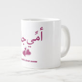 Urdu Muttertagsgeschenk Ammi Jaan Blumenvase Tasse (Vorderseite Rechts)