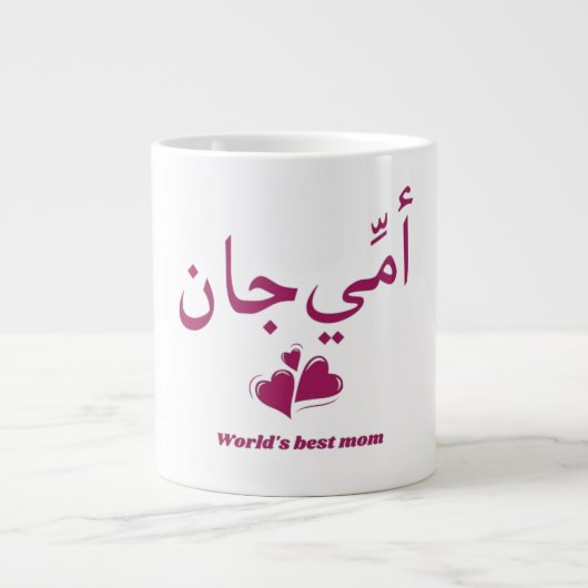 Urdu Muttertagsgeschenk Ammi Jaan Blumenvase Tasse (Vorderseite)