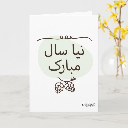 Urdu Neujahrskarte Karte (Gelbe Blume)