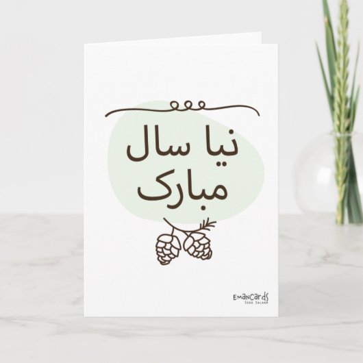 Urdu New Year Card Karte (Vorderseite)