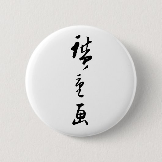 Utagawa Hiroshige Knopf Button (Vorderseite)