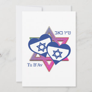 Valentine Tu B'Av ISRAEL-FLAGGE Jüdischer Tag der  Feiertagskarte