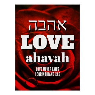 Valentinstag LIEBE SCHEITERT NIE Hebräisch Ahavah Poster