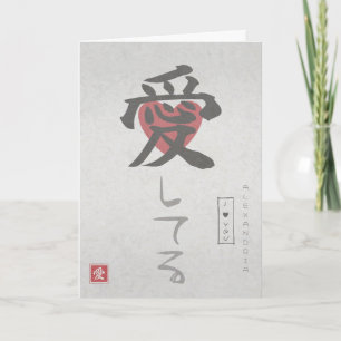 Valentinstagskarte - Japanisches Thema Karte