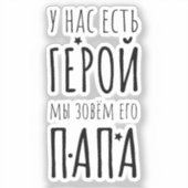 Vater Aufkleber (Vorderseite)