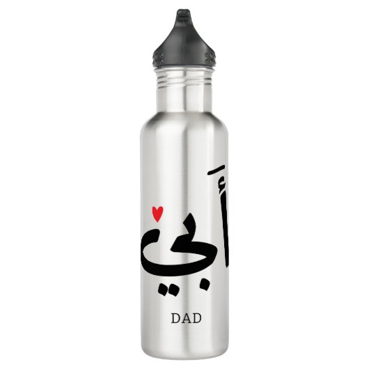 Vater in arabischer أ ب ي, zu meinem Vater Edelstahlflasche (Rechts)
