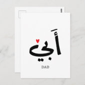 Vater in arabischer أ ب ي, zu meinem Vater Postkarte (Vorne/Hinten)