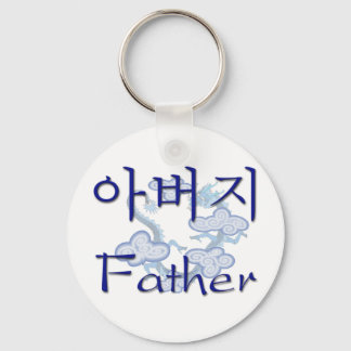 Vater (Koreanisch) Schlüsselanhänger