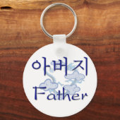 Vater (Koreanisch) Schlüsselanhänger (Vorderseite)