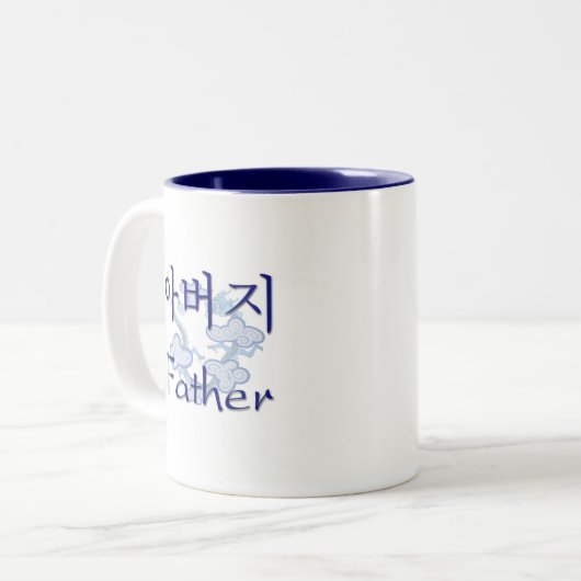 Vater (koreanisch) zweifarbige tasse (Vorderseite Links)