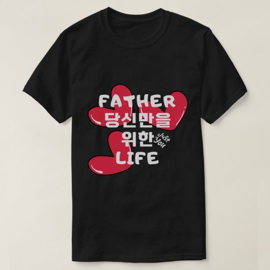 Vater, Leben nur für dich T-Shirt (Design vorne)