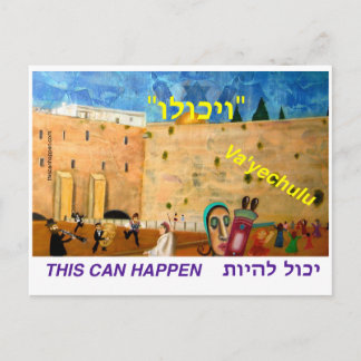 Va'yechulu Postkarte