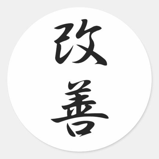Verbesserung - Kaizen Runder Aufkleber (Vorderseite)