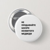 Verkaufe nicht das Fell eines ungetöteten Bären Button (Vorne & Hinten)