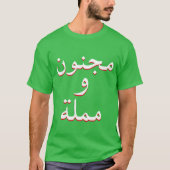verrückt und langweilig in Arabisch grün T-Shirt (Vorderseite)