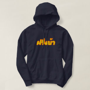 Verrücktes Bewohner des Westens ♦ Farang Ba im Hoodie