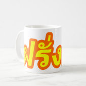 Verrücktes Bewohner des Westens ♦ Farang Ba im Kaffeetasse (Vorderseite Links)