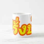 Verrücktes Bewohner des Westens ♦ Farang Ba im Kaffeetasse (Mittel)